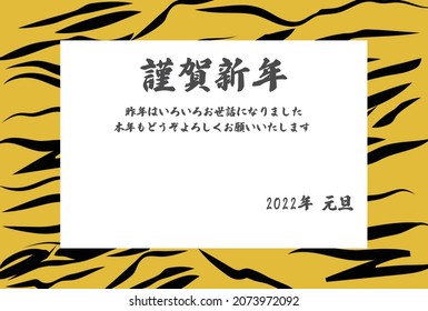 2022 New Year's card template with tiger stripes designTEXT_Japanese characters are written with "New Year's wishes and greetings