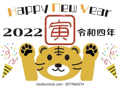 2022 New Year's card template horizontal, with cute deformed tiger and "tiger" sign,Japanese characters are written with the "zodiac sign and year of 2022