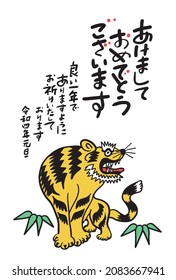 2022 New Year's card template design . Tiger vector illustration.Japanese translation: Happy new year. I pray for your happiness.