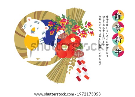 2022 New Year's card template material. Translated by: Happy New Year. I look forward to working with you again this year. 4th year of Reiwa New Year's Day 

