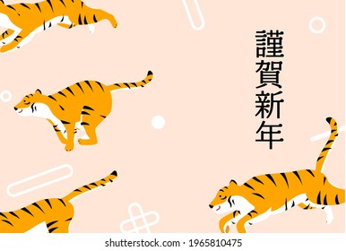 2022 New Year's card, tiger year, four tigers running through and a pattern of symbols -Translation: Happy New Year.