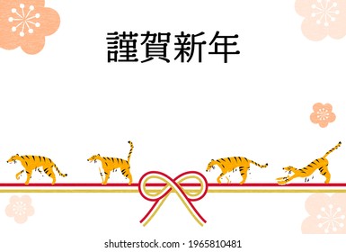 2022 New Year's card, tiger year, four tigers and plum blossoms walking on Mizuhiki - Translation: Happy New Year.