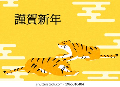 2022 New Year's card, Tiger year, two tigers lying down and Ekasumi -Translation: Happy New Year.