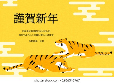 2022 New Year's card, Tiger year, two tigers lying down and Ekasumi -Translation: Happy New Year, thank you again this year.