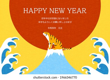 2022 New Year's card, Tiger year, Tiger and waves sitting at the top of Mt. Fuji with the first sunrise in the background -Translation: Thank you again this year.