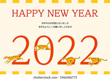 2022 New Year's card, Tiger year, 4 tigers running and flying according to the characters of 2022 -Translation: Thank you again this year.