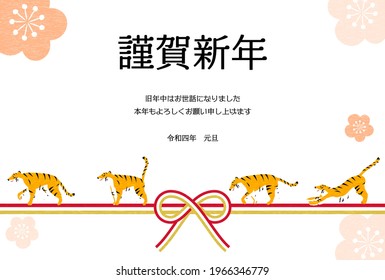 2022 New Year's card, tiger year, four tigers and plum blossoms walking on Mizuhiki - Translation: Happy New Year, thank you again this year.