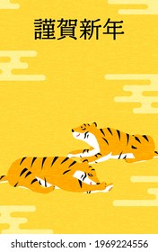 2022 New Year's card, Tiger year, two tigers lying down and Ekasumi -Translation: Happy New Year, thank you again this year.