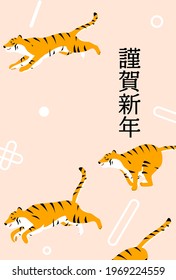 2022 New Year's card, tiger year, four tigers running through and a pattern of symbols -Translation: Happy New Year, thank you again this year.