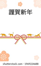 2022 New Year's card, tiger year, four tigers and plum blossoms walking on Mizuhiki - Translation: Happy New Year, thank you again this year.