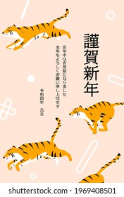 2022 New Year's card, tiger year, four tigers running through and a pattern of symbols -Translation: Happy New Year, thank you again this year.