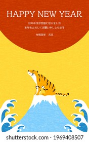 2022 New Year's card, Tiger year, Tiger and waves sitting at the top of Mt. Fuji with the first sunrise in the background -Translation: Thank you again this year.