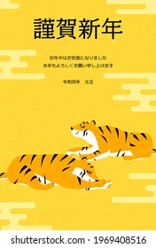 2022 New Year's card, Tiger year, two tigers lying down and Ekasumi -Translation: Happy New Year, thank you again this year.