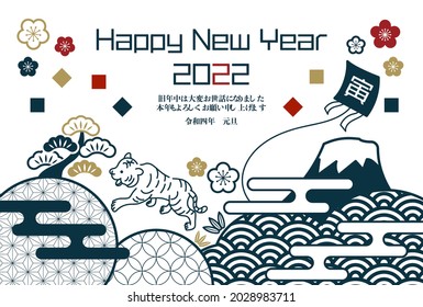 2022 New Year's card tiger vector illustration, translation: kingashinnen(Japanese New Year greeting word)
