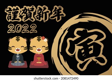 2022 New Year's card of a tiger character sitting in a kimono with "Happy New Year" and "Tiger" written in Japanese