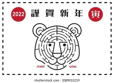 2022 New Year's card of the tiger year is a fashionable and simple maze illustration of a tiger's face.
Easy-to-use vector material.
Japanese characters are “Happy New Year” and ”Tiger” in English.