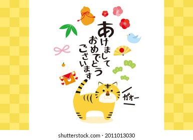 2022 New Year's card for the year of the tiger. Translation: Happy New Year