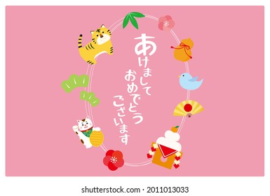 2022 New Year's card for the year of the tiger. Translation: Happy New Year