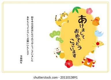 2022 New Year's card for the year of the tiger.　Translation: Happy New Year. Thank you for last year. I look forward to working with you again this year.