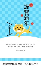 2022 New Year's card for the year of the tiger.　Translation: Happy New Year. Thank you for last year. I look forward to working with you again this year.