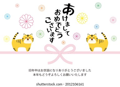 2022 New Year's card for the year of the tiger.　Translation: Happy New Year. Thank you for last year. I look forward to working with you again this year.