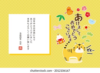 2022 New Year's card for the year of the tiger.　Translation: Happy New Year. Thank you for last year. I look forward to working with you again this year.