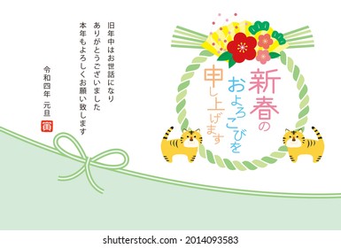 2022 New Year's Card For The Year Of The Tiger.　Translation: Happy New Year. Thank You For Last Year. I Look Forward To Working With You Again This Year.