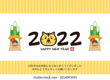 2022 New Year's card for the year of the tiger.　Translation: Happy New Year. Thank you for last year. I look forward to working with you again this year.