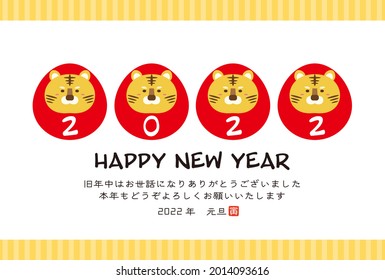 2022 New Year's card for the year of the tiger.　Translation: Happy New Year. Thank you for last year. I look forward to working with you again this year.