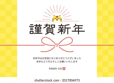2022 New Year's card for the year of the tiger. Translation: Happy New Year. Thank you for last year. I look forward to working with you again this year.