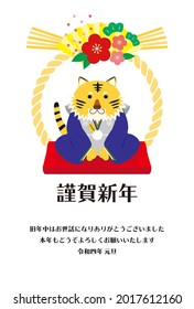 2022 New Year's card for the year of the tiger. Translation: Happy New Year. Thank you for last year. I look forward to working with you again this year.