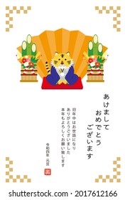 2022 New Year's card for the year of the tiger. Translation: Happy New Year. Thank you for last year. I look forward to working with you again this year.