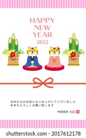 2022 New Year's card for the year of the tiger. Translation: Happy New Year. Thank you for last year. I look forward to working with you again this year.