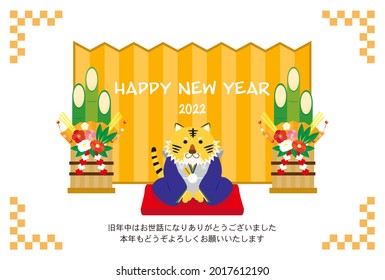 2022 New Year's card for the year of the tiger. Translation: Happy New Year. Thank you for last year. I look forward to working with you again this year.