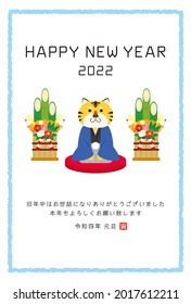 2022 New Year's card for the year of the tiger. Translation: Happy New Year. Thank you for last year. I look forward to working with you again this year.