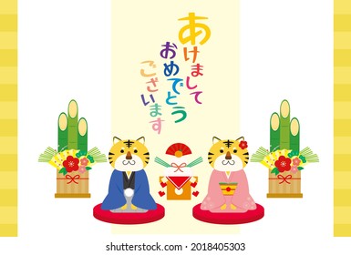 2022 New Year's card for the year of the tiger. Translation: Happy New Year. 