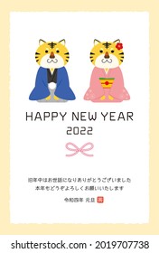 2022 New Year's card for the year of the tiger. Translation: Happy New Year. Thank you for last year. I look forward to working with you again this year.