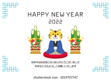 2022 New Year's card for the year of the tiger. Translation: Happy New Year. Thank you for last year. I look forward to working with you again this year.