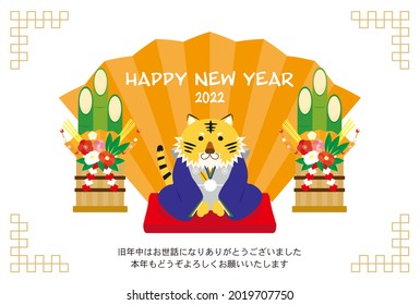 2022 New Year's card for the year of the tiger. Translation: Happy New Year. Thank you for last year. I look forward to working with you again this year.