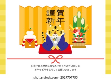 2022 New Year's card for the year of the tiger. Translation: Happy New Year. Thank you for last year. I look forward to working with you again this year.