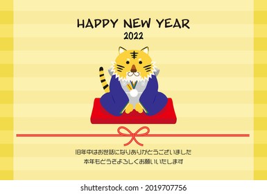 2022 New Year's card for the year of the tiger. Translation: Happy New Year. Thank you for last year. I look forward to working with you again this year.