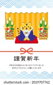 2022 New Year's card for the year of the tiger. Translation: Happy New Year. Thank you for last year. I look forward to working with you again this year.