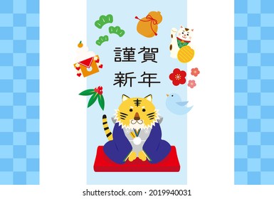 2022 New Year's card for the year of the tiger. Translation: Happy New Year. 