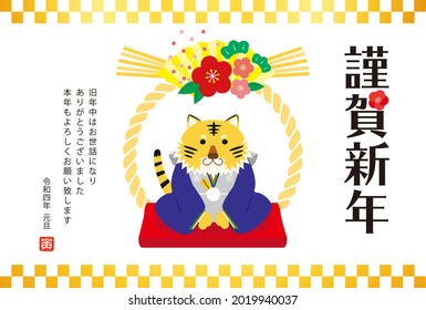 2022 New Year's card for the year of the tiger. Translation: Happy New Year. Thank you for last year. I look forward to working with you again this year.