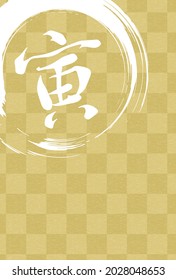 2022 New Year's card, Year of the Tiger, tiger characters and brushstrokes, isometric. -Translation: Tiger