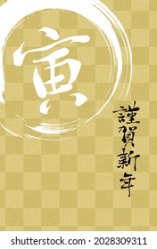 2022 New Year's card, Year of the Tiger, tiger characters and brushstrokes, isometric. -Translation: Happy new year