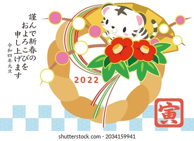 2022 New Year's card with New Year decorations and a tiger“ I wish you a happy New Year.The first year ”and "Tiger" is written in Japanese.White background.