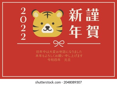 2022 New Year's card for the year of the tiger
Translation: Happy New Year thank you for your kindness last year
I look forward to working with you this year as well