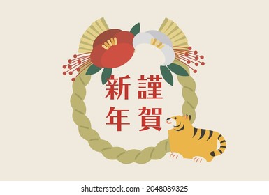 2022 New Year's card for the year of the tiger New Year's decoration
Translation: Happy New Year 