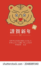 2022 New Year's card for the year of the tiger
Translation: Happy New Year thank you for your kindness last year
I look forward to working with you this year as well